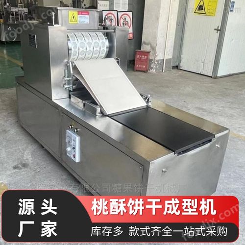 紅薯泥餅干機 粗糧餅干成型設備